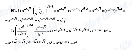 ГДЗ Алгебра 10 клас сторінка 101