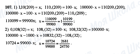 ГДЗ Алгебра 10 клас сторінка 107