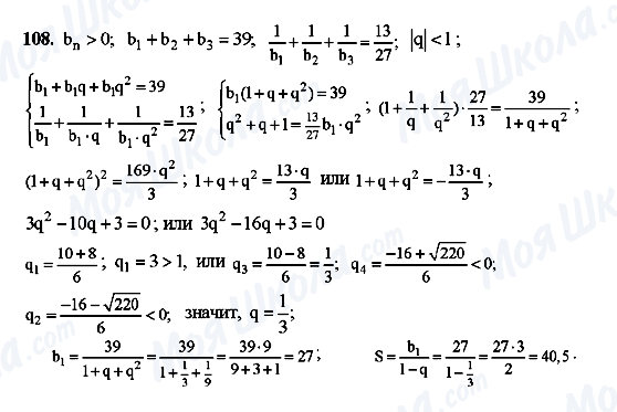 ГДЗ Алгебра 10 класс страница 108