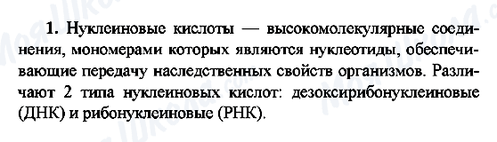 ГДЗ Химия 10 класс страница 1