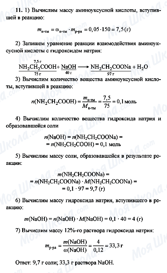 ГДЗ Химия 10 класс страница 11