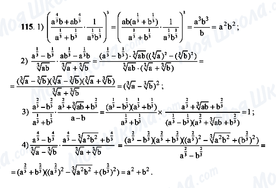 ГДЗ Алгебра 10 клас сторінка 115