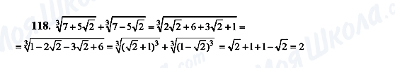 ГДЗ Алгебра 10 клас сторінка 118