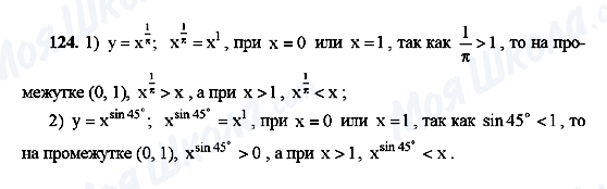 ГДЗ Алгебра 10 клас сторінка 124