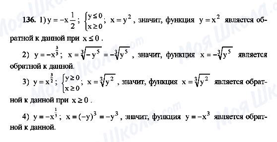 ГДЗ Алгебра 10 клас сторінка 136