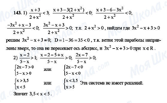 ГДЗ Алгебра 10 клас сторінка 143