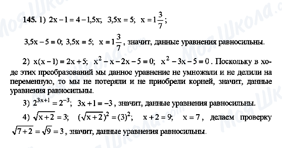 ГДЗ Алгебра 10 класс страница 145