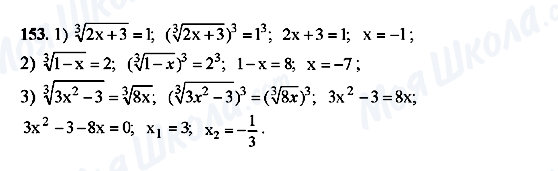 ГДЗ Алгебра 10 класс страница 153