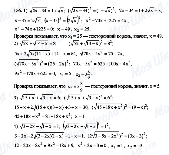 ГДЗ Алгебра 10 клас сторінка 156