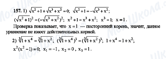 ГДЗ Алгебра 10 клас сторінка 157