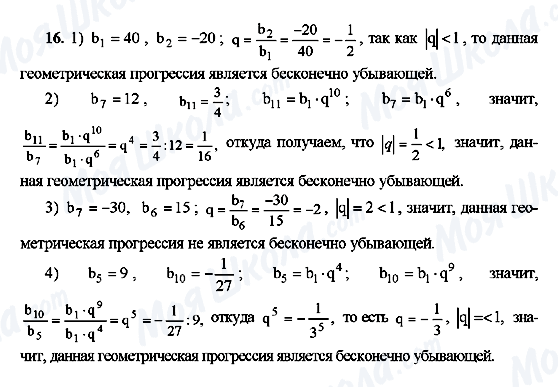 ГДЗ Алгебра 10 клас сторінка 16