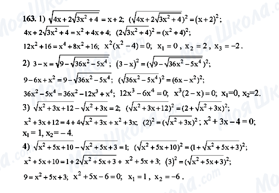 ГДЗ Алгебра 10 клас сторінка 163