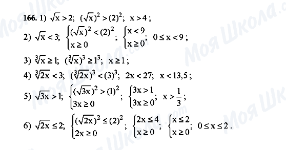 ГДЗ Алгебра 10 клас сторінка 166