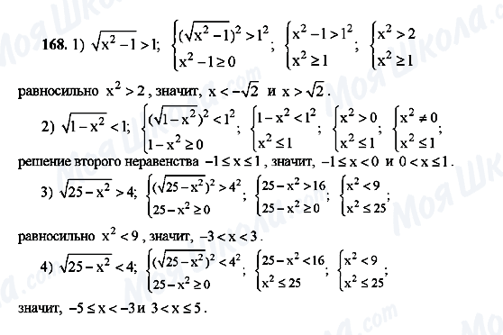 ГДЗ Алгебра 10 класс страница 168