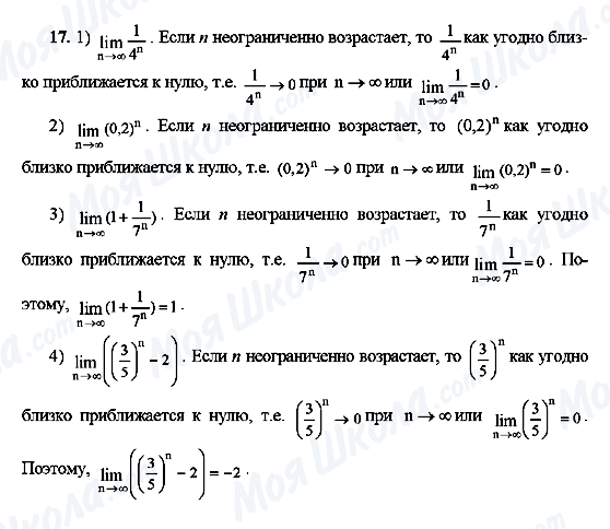 ГДЗ Алгебра 10 клас сторінка 17