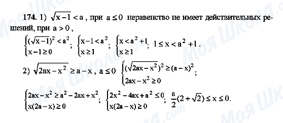 ГДЗ Алгебра 10 клас сторінка 174