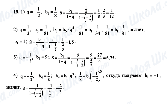 ГДЗ Алгебра 10 класс страница 18
