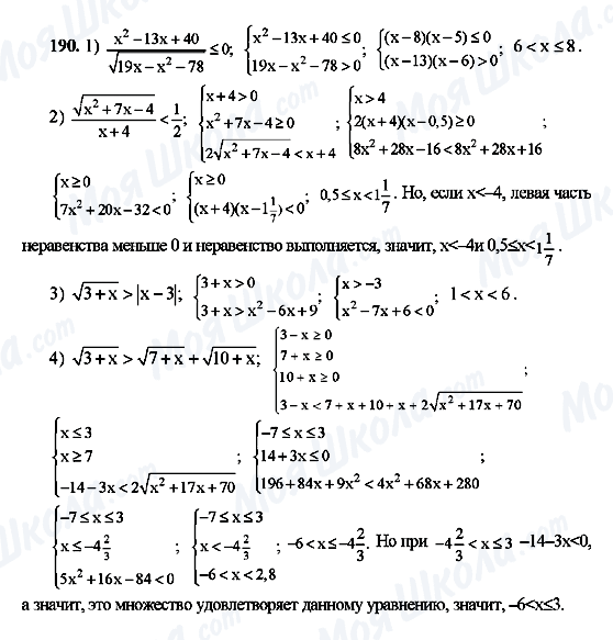 ГДЗ Алгебра 10 клас сторінка 190