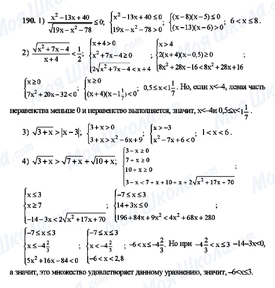 ГДЗ Алгебра 10 класс страница 190