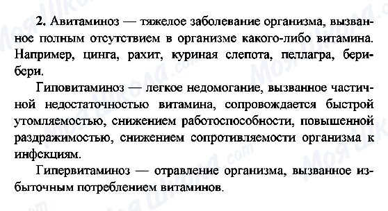 ГДЗ Химия 10 класс страница 2