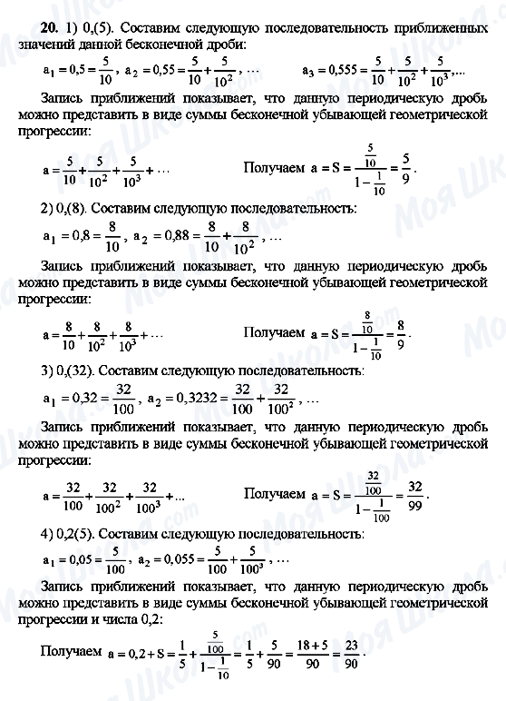 ГДЗ Алгебра 10 клас сторінка 20