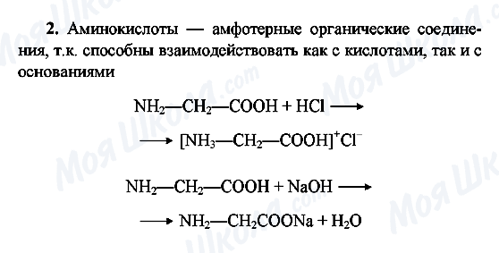 ГДЗ Химия 10 класс страница 2