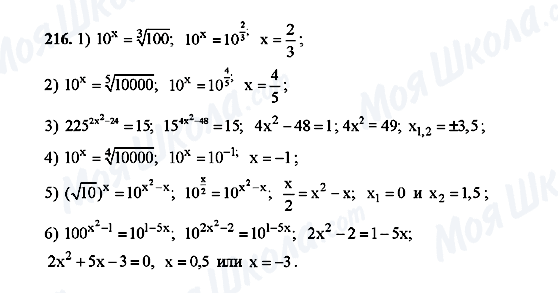 ГДЗ Алгебра 10 класс страница 216