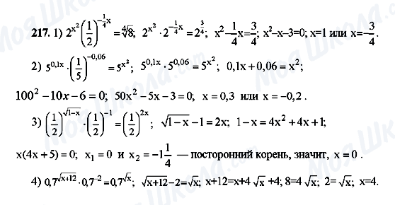 ГДЗ Алгебра 10 клас сторінка 217