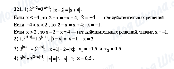 ГДЗ Алгебра 10 клас сторінка 221