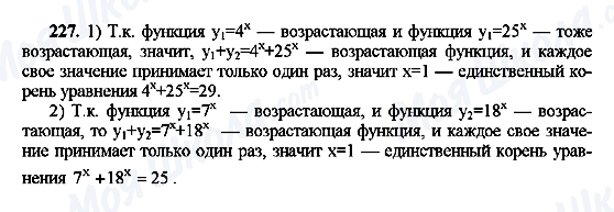 ГДЗ Алгебра 10 клас сторінка 227