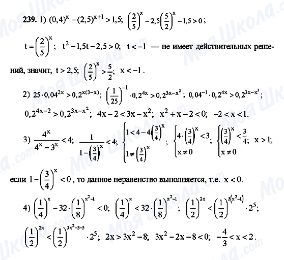 ГДЗ Алгебра 10 класс страница 239
