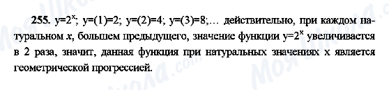 ГДЗ Алгебра 10 класс страница 255