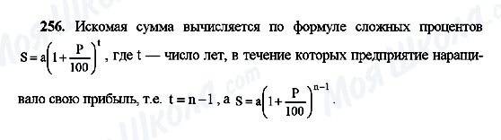 ГДЗ Алгебра 10 клас сторінка 256