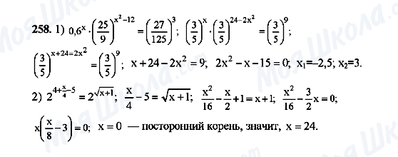 ГДЗ Алгебра 10 клас сторінка 258