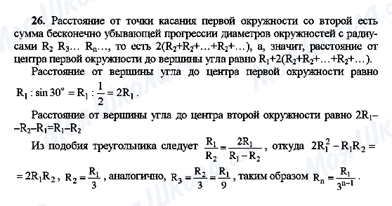 ГДЗ Алгебра 10 клас сторінка 26