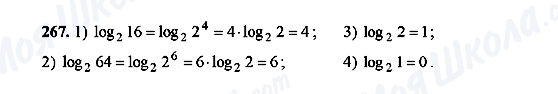 ГДЗ Алгебра 10 класс страница 267