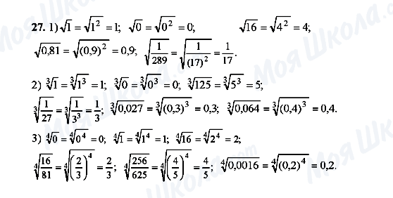 ГДЗ Алгебра 10 класс страница 27