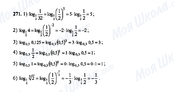 ГДЗ Алгебра 10 клас сторінка 271