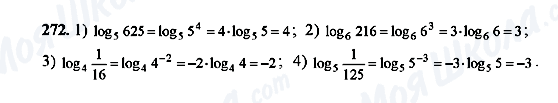 ГДЗ Алгебра 10 класс страница 272