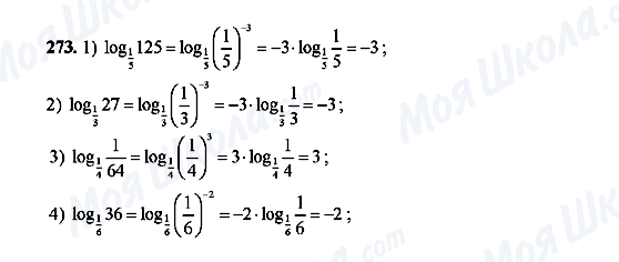 ГДЗ Алгебра 10 клас сторінка 273