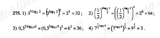 ГДЗ Алгебра 10 класс страница 275