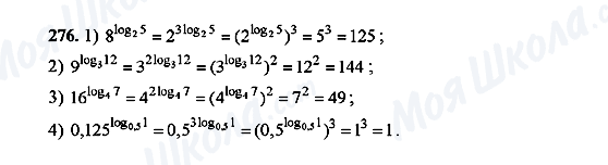 ГДЗ Алгебра 10 класс страница 276