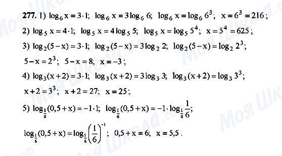 ГДЗ Алгебра 10 клас сторінка 277