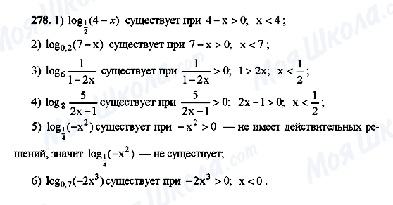 ГДЗ Алгебра 10 класс страница 278