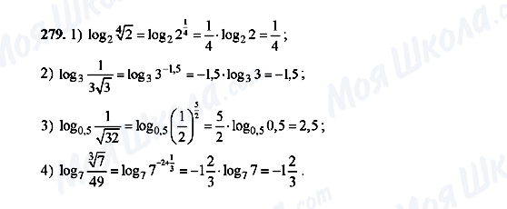 ГДЗ Алгебра 10 клас сторінка 279