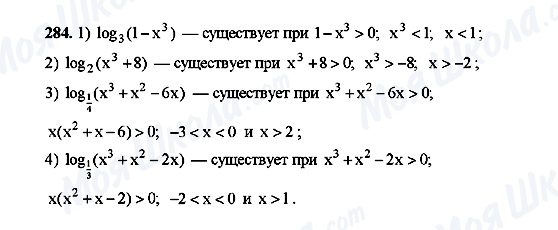 ГДЗ Алгебра 10 клас сторінка 284