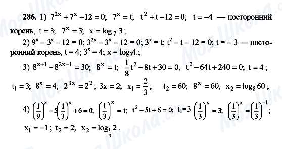 ГДЗ Алгебра 10 клас сторінка 286