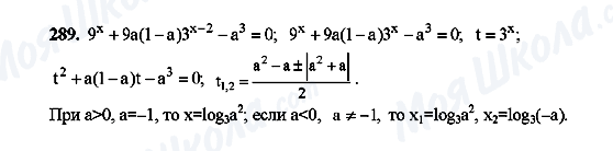 ГДЗ Алгебра 10 класс страница 289