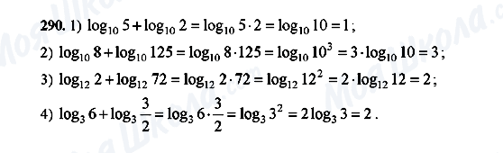 ГДЗ Алгебра 10 класс страница 290
