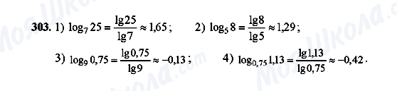 ГДЗ Алгебра 10 клас сторінка 303